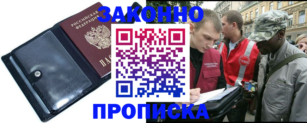прописка ребенка в Электростали