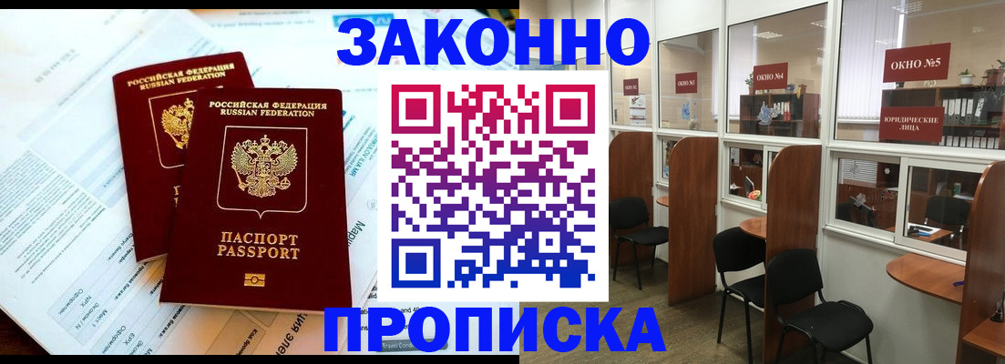 прописка от собственника в Электростали