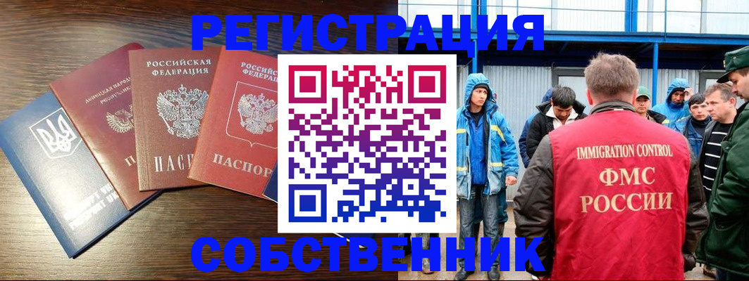 временная регистрация для всех в Электростали