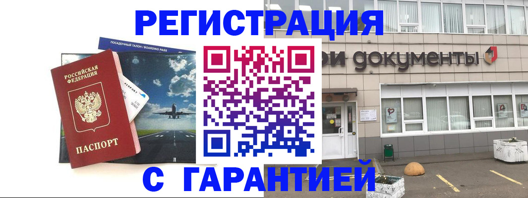 временная регистрация в Электростали