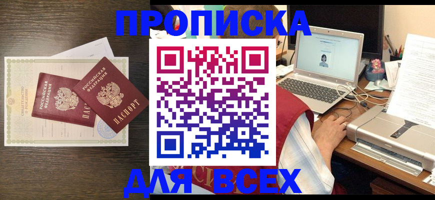 прописка регистрация в Электростали