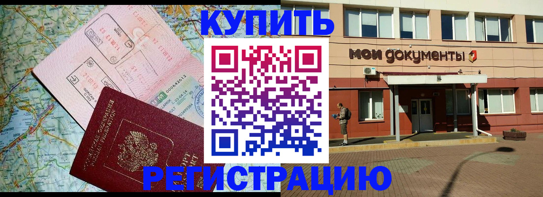 прописка для военкомата в Электростали