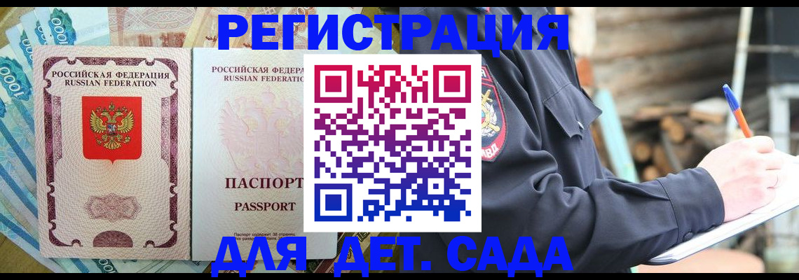 прописка ребенка в Электростали