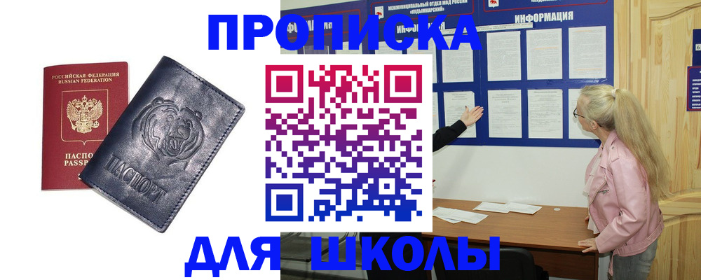 прописка 2025 в Электростали