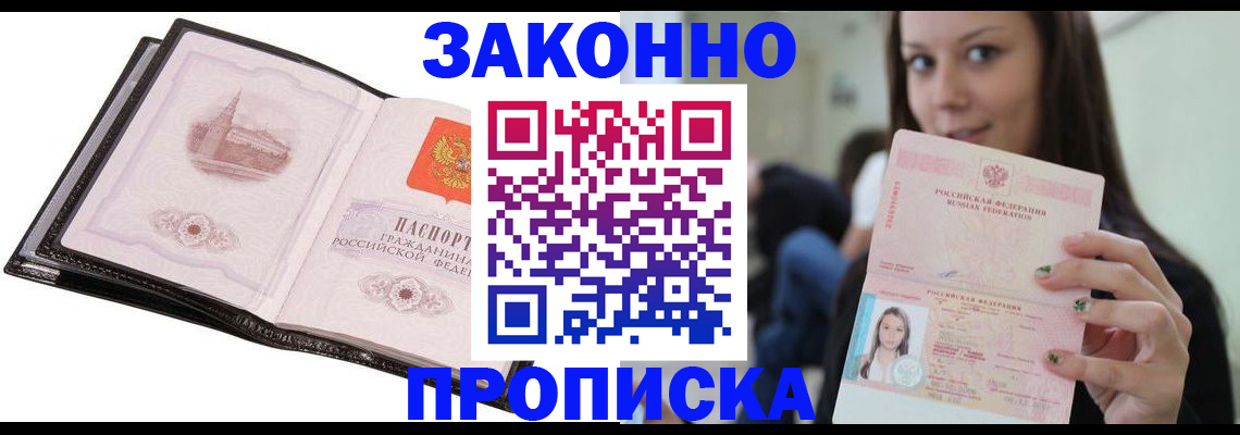 временная регистрация в квартире в Электростали