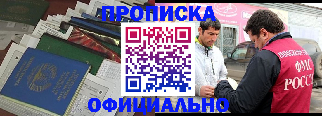прописка для школы в Электростали