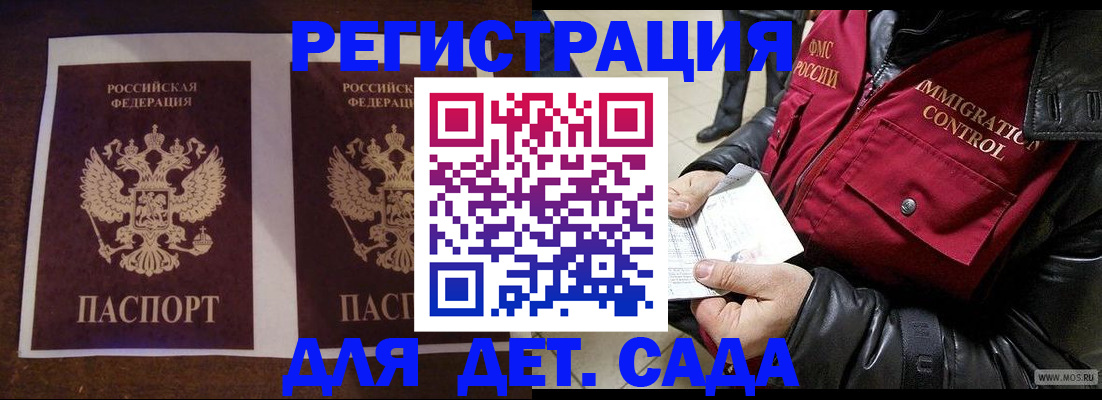 прописка для школы в Электростали
