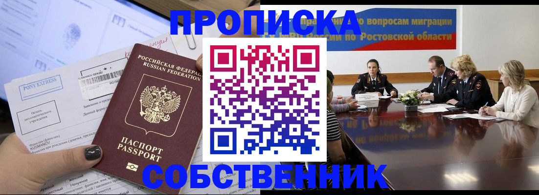 временная регистрация для всех в Электростали